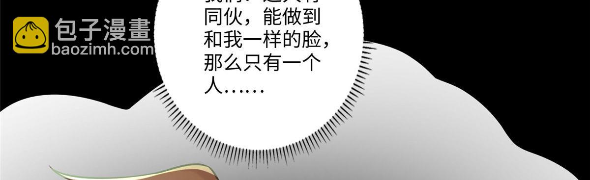 《命运速递》第一百七十二话 第8页