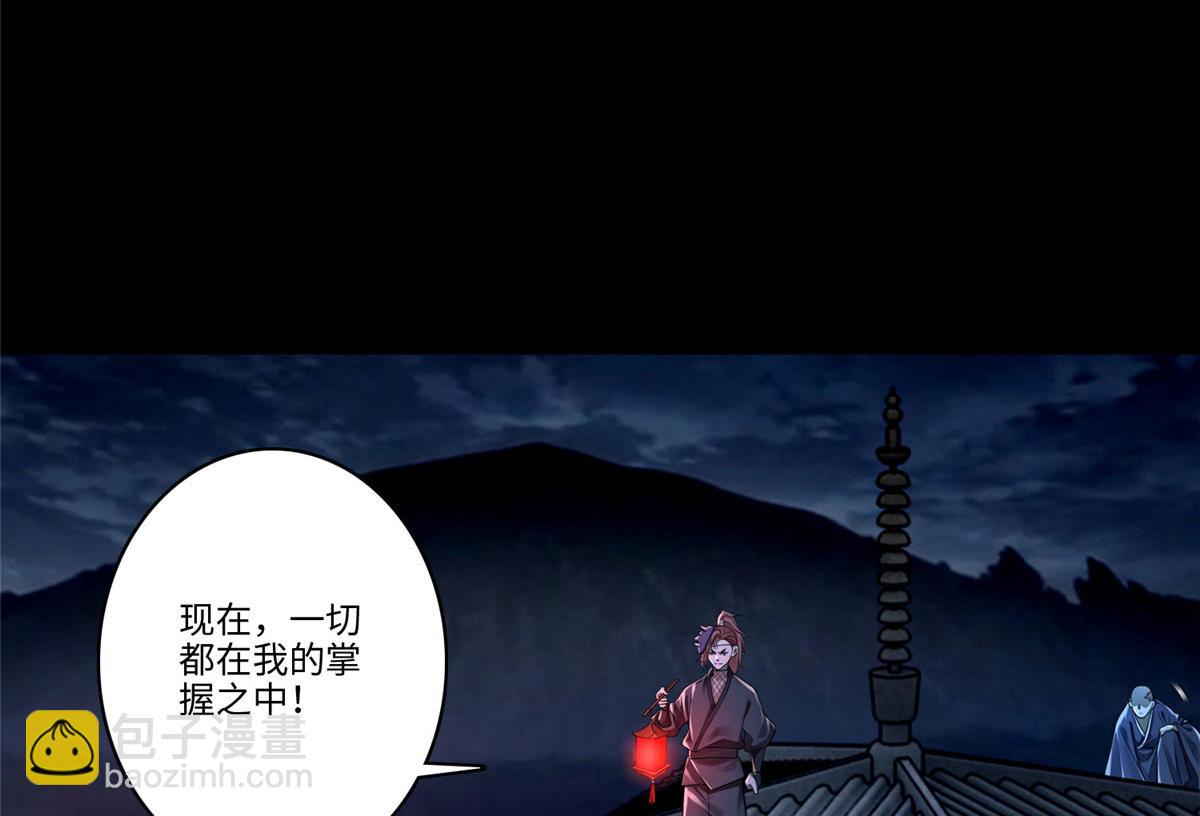 《命运速递》第一百七十三话 第17页