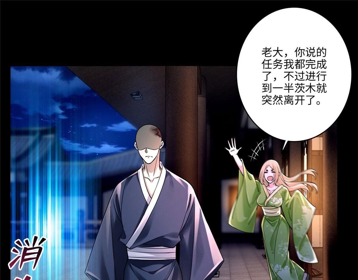 《命运速递》第一百七十三话 第1页
