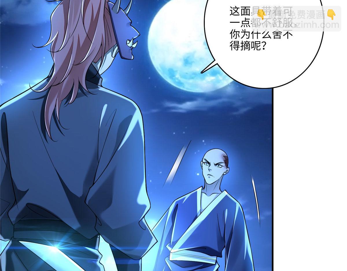 《命运速递》第一百七十三话 第36页