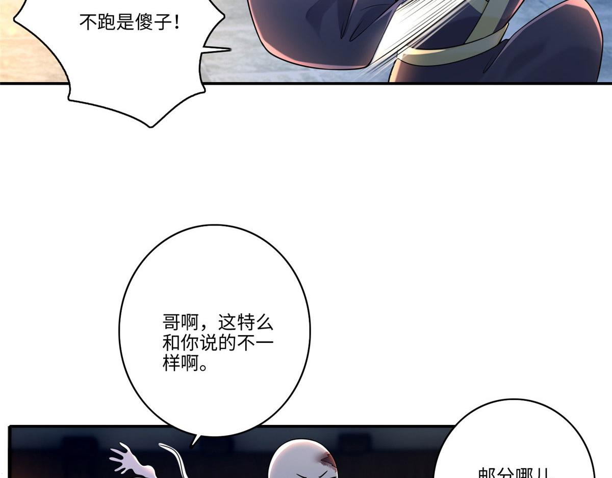《命运速递》第一百七十三话 第45页
