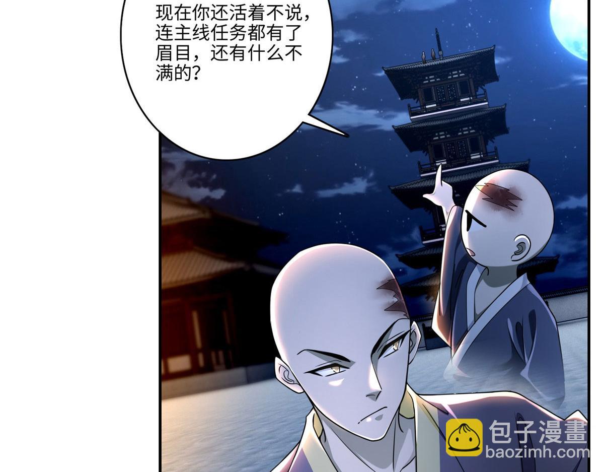 《命运速递》第一百七十三话 第47页