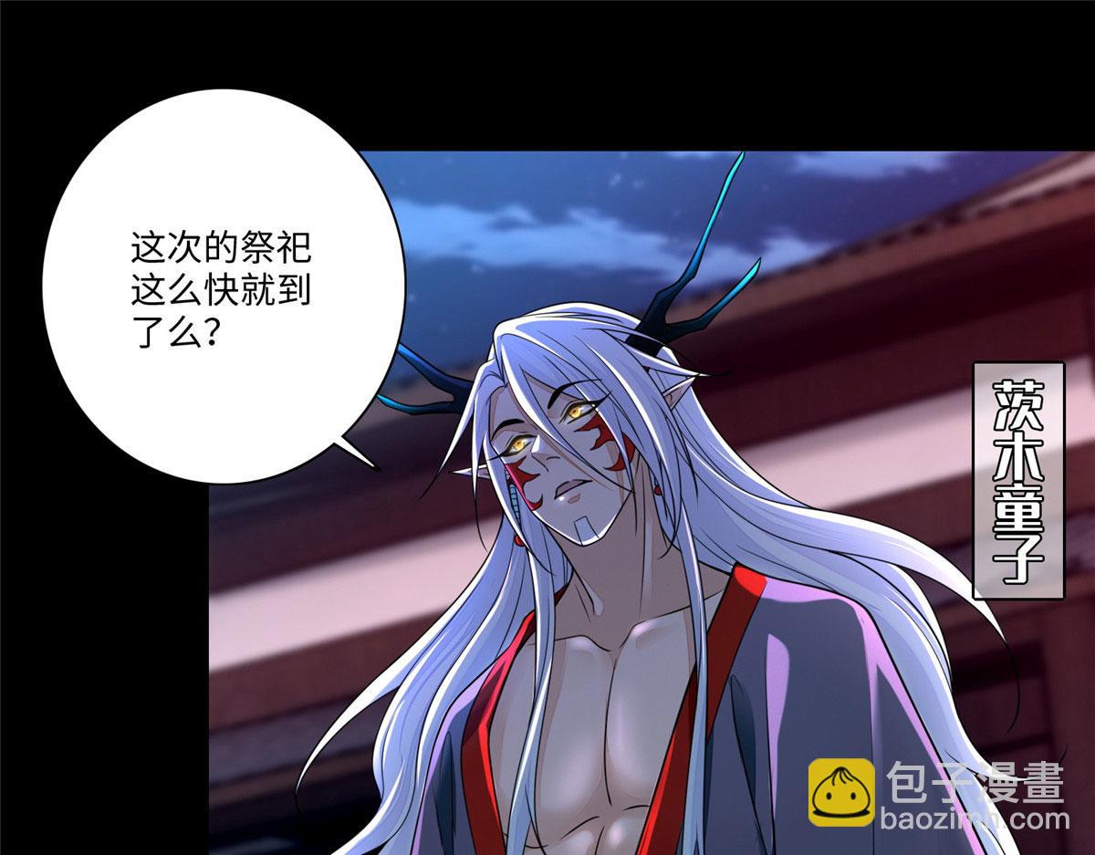 《命运速递》第一百七十一话 第43页