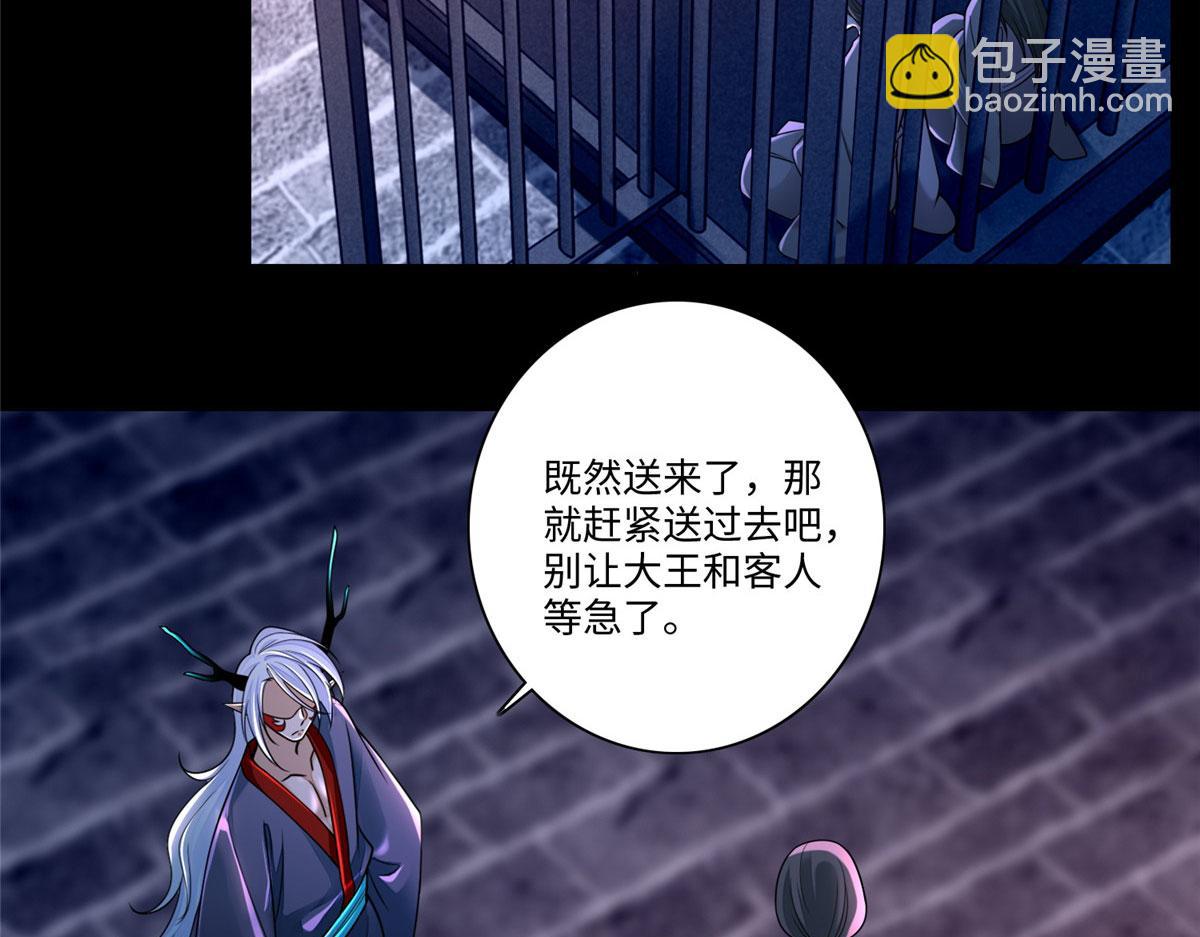《命运速递》第一百七十一话 第47页
