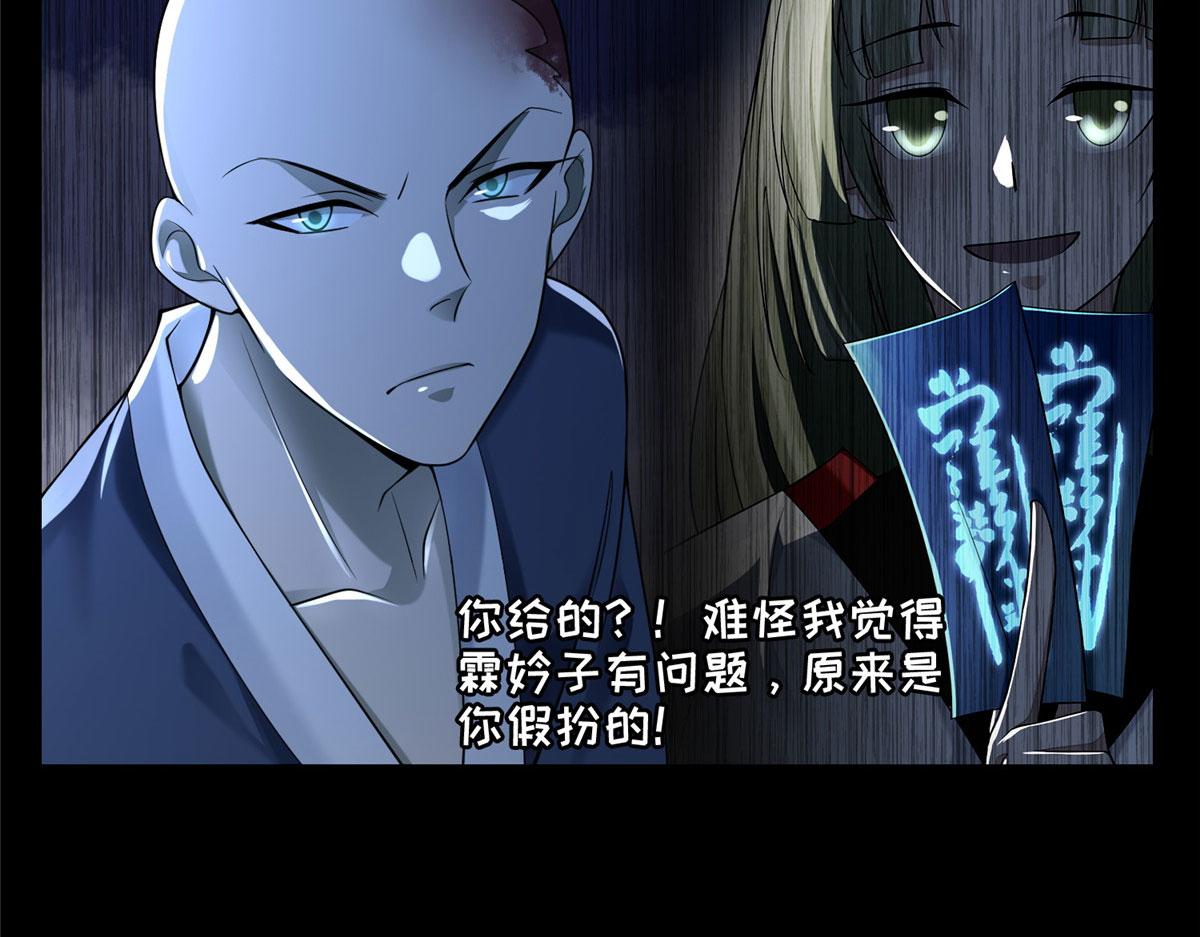 《命运速递》第一百七十三话 第16页