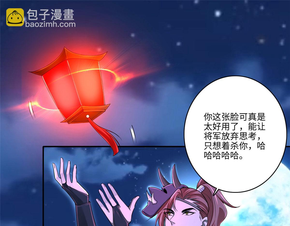 《命运速递》第一百七十三话 第24页