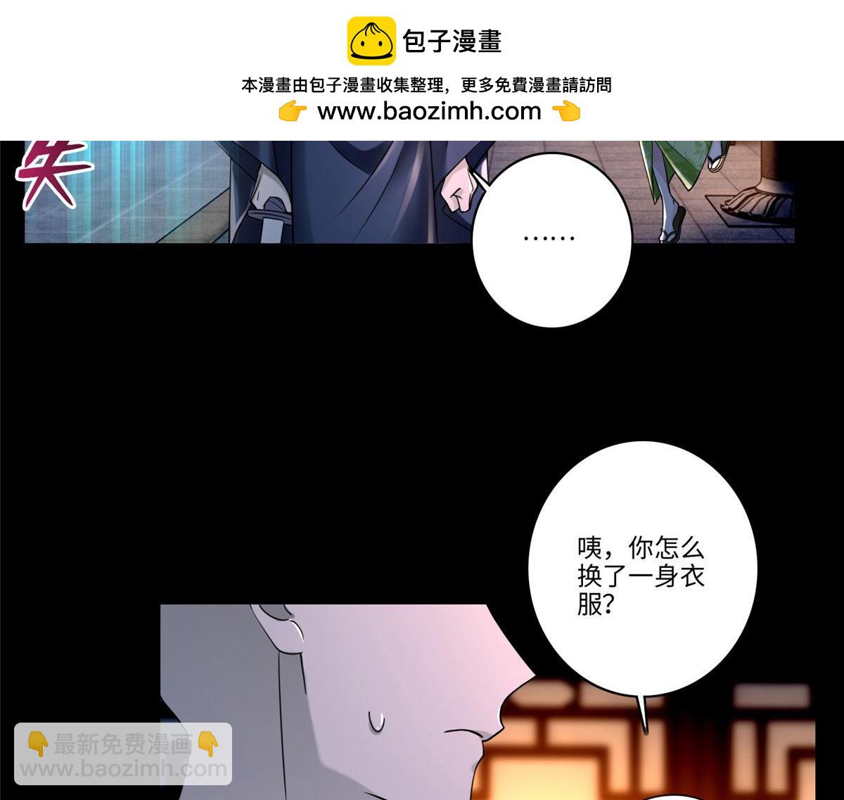 《命运速递》第一百七十三话 第2页