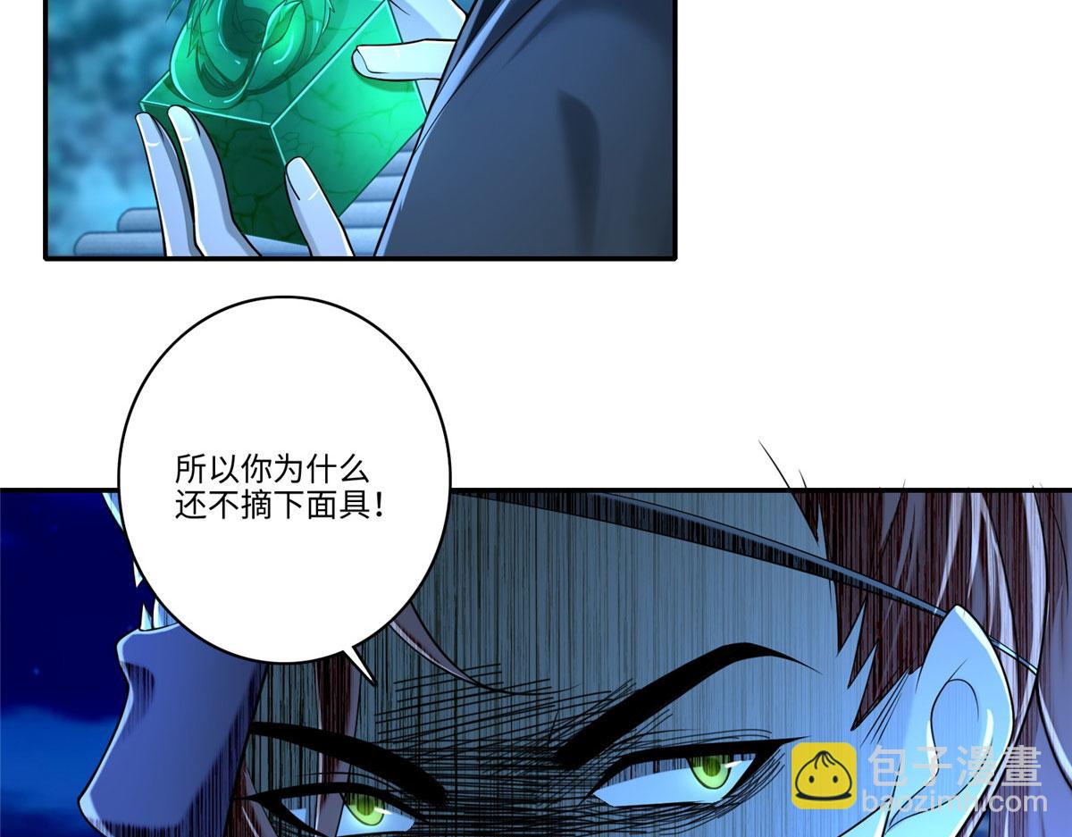 《命运速递》第一百七十三话 第33页