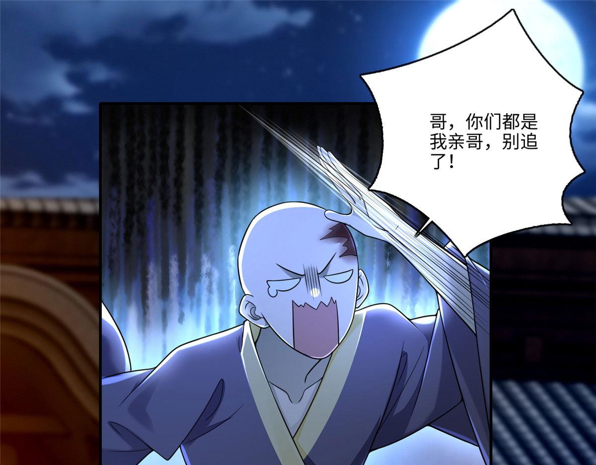 《命运速递》第一百七十三话 第42页