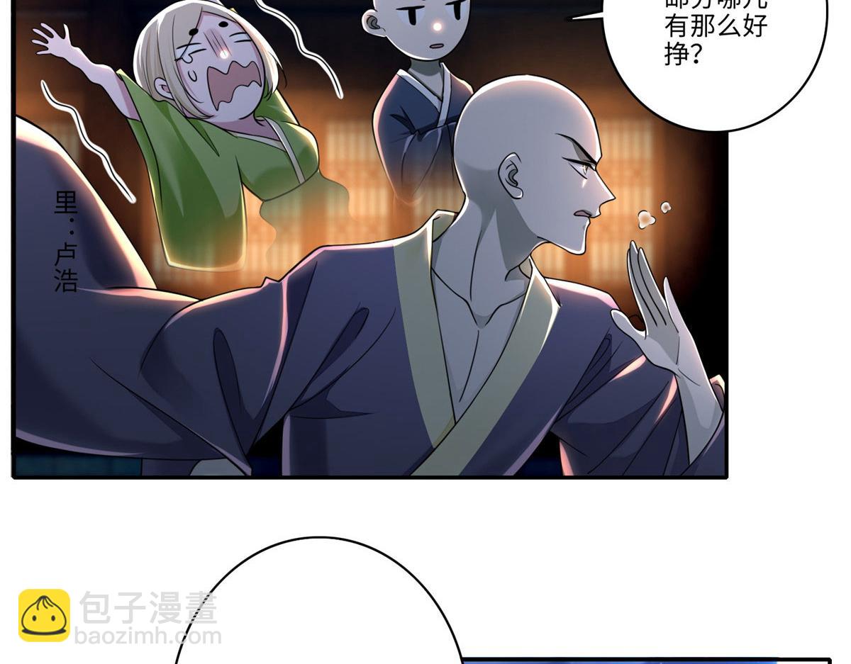 《命运速递》第一百七十三话 第46页