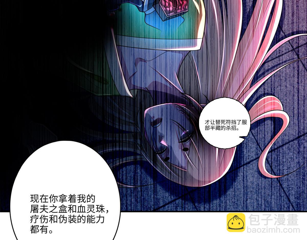 《命运速递》第一百七十三话 第49页