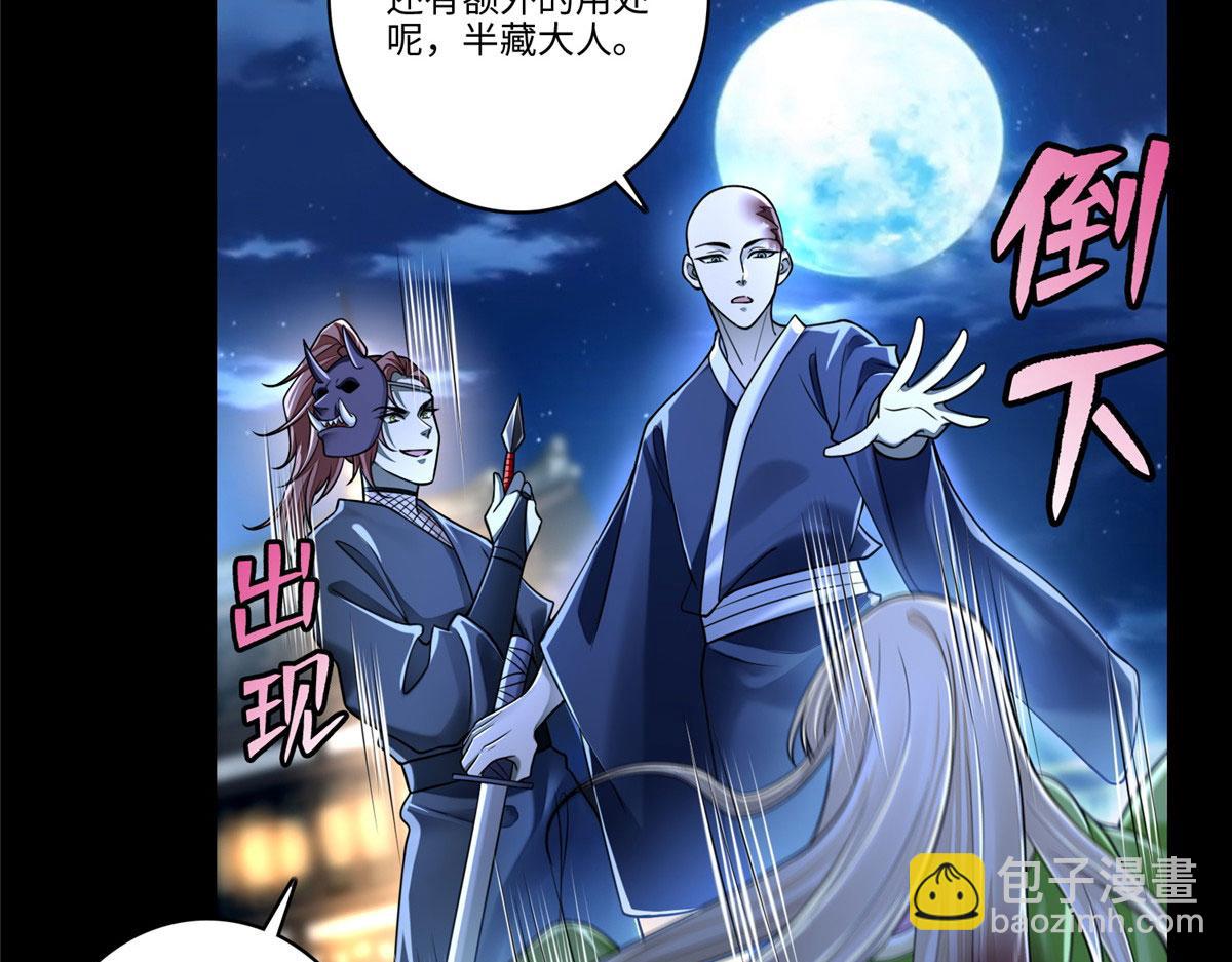 《命运速递》第一百七十三话 第8页