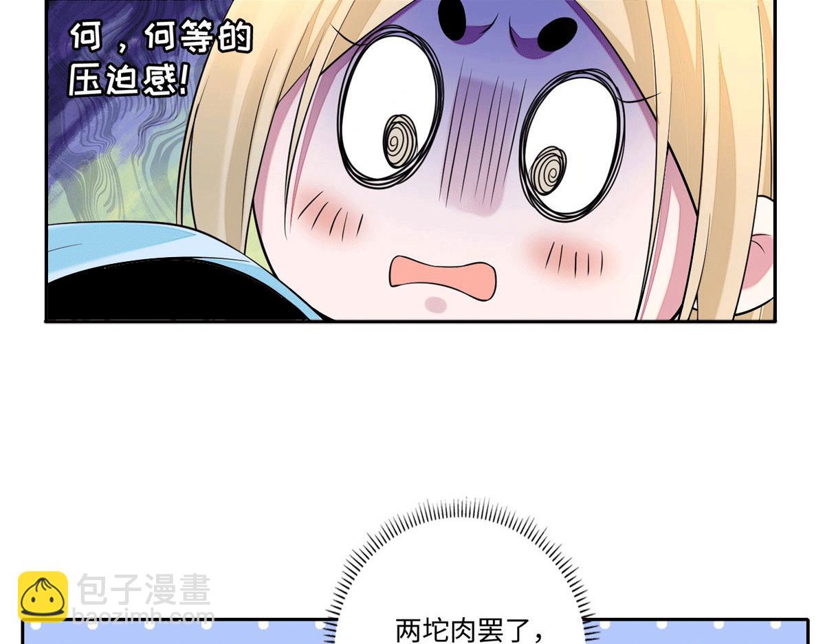 《命运速递》第一百七十一话 第21页