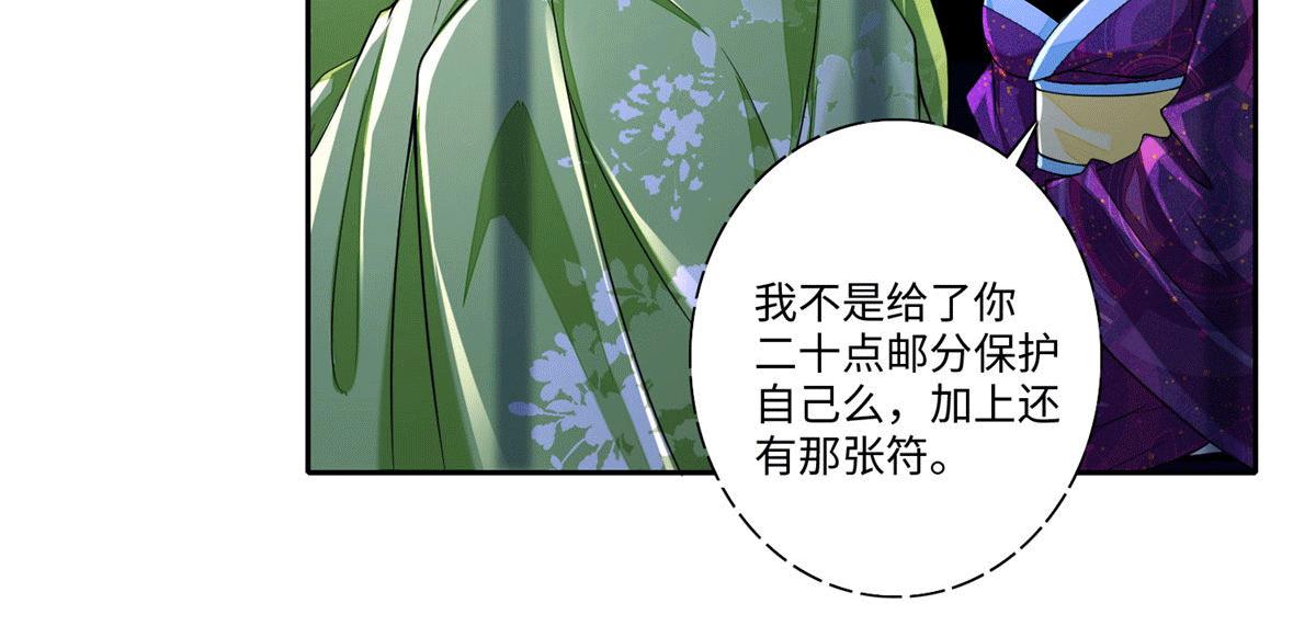 《命运速递》第一百七十一话 第28页