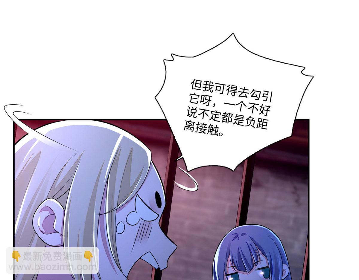 《命运速递》第一百七十一话 第29页