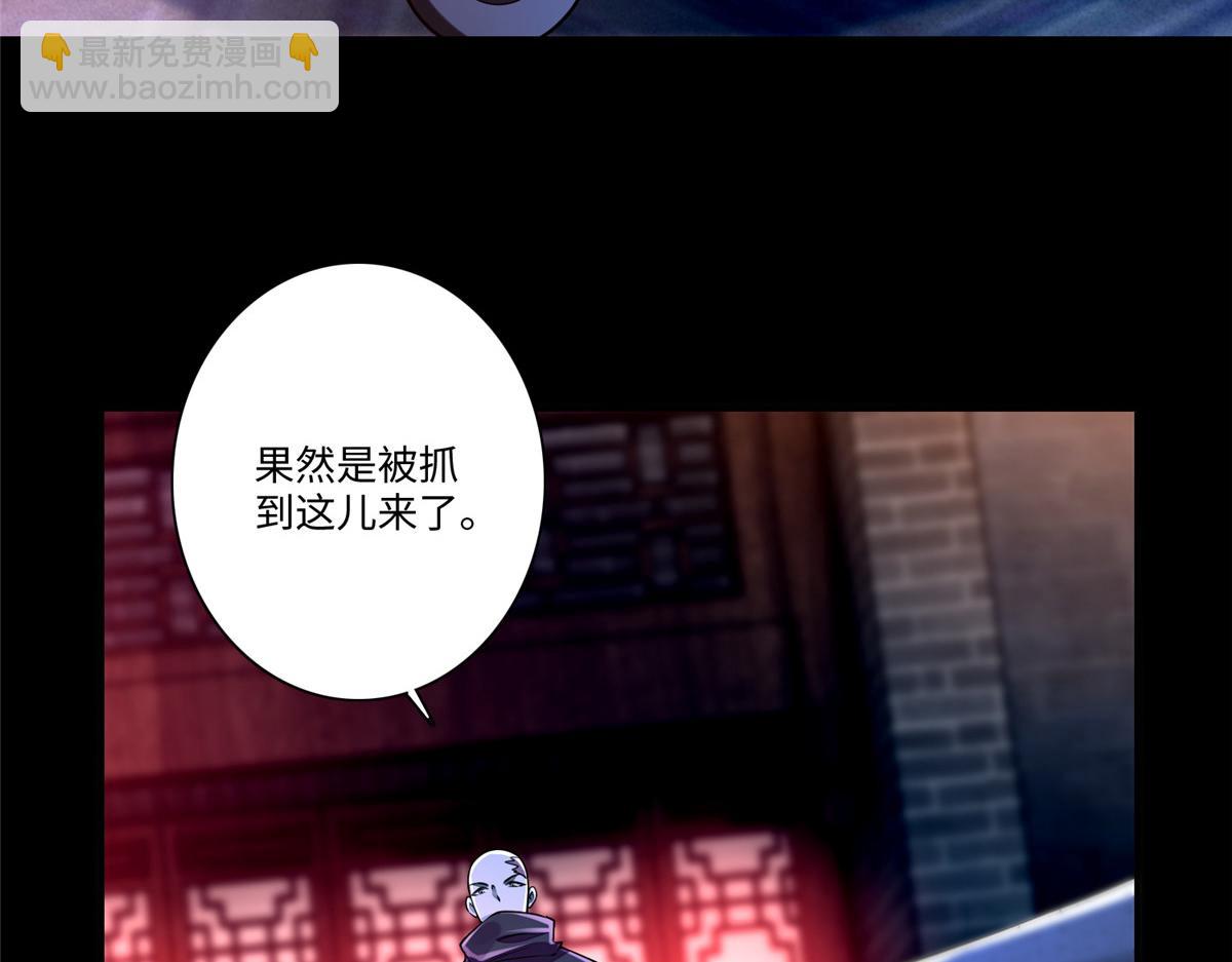 《命运速递》第一百七十话 第23页