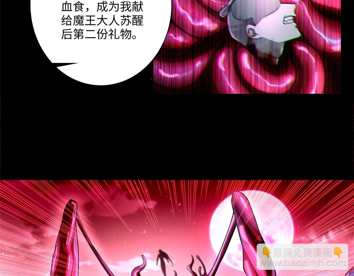 《命运速递》第一百七十七话 第23页