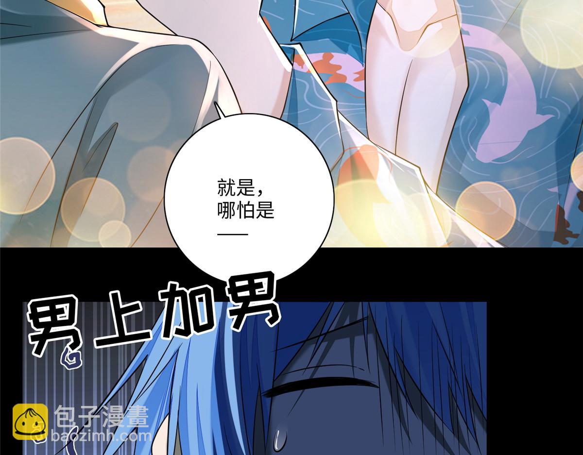 《命运速递》第一百七十七话 第17页