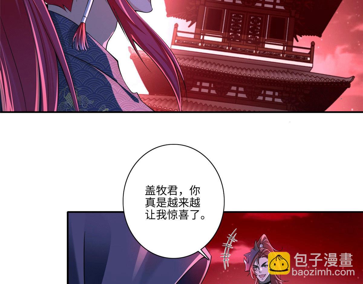《命运速递》第一百七十五话 第26页