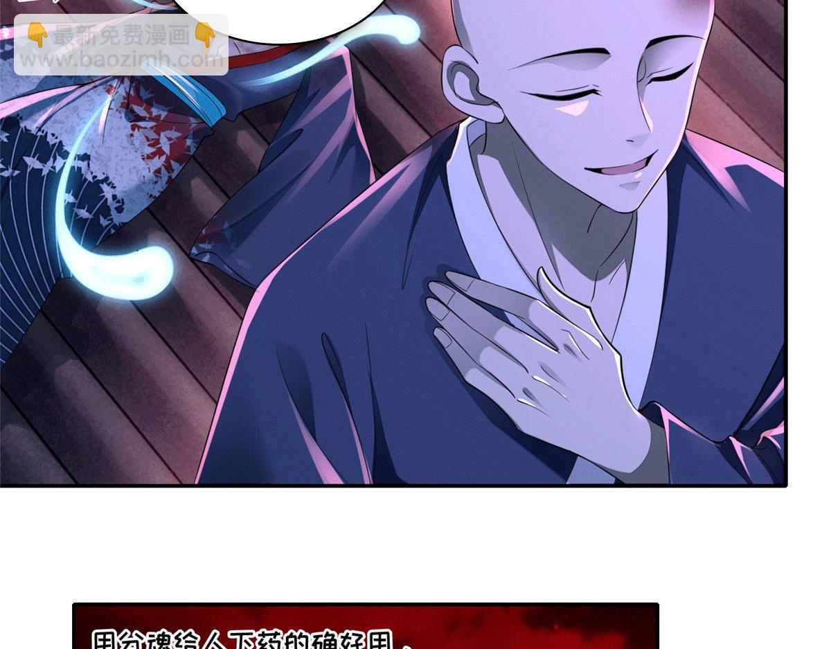 《命运速递》第一百七十五话 第29页