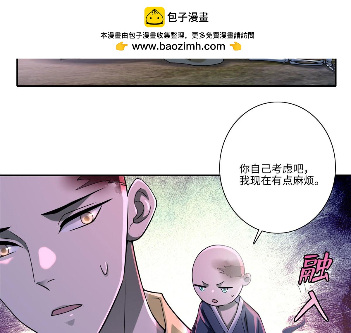 《命运速递》第一百七十五话 第2页