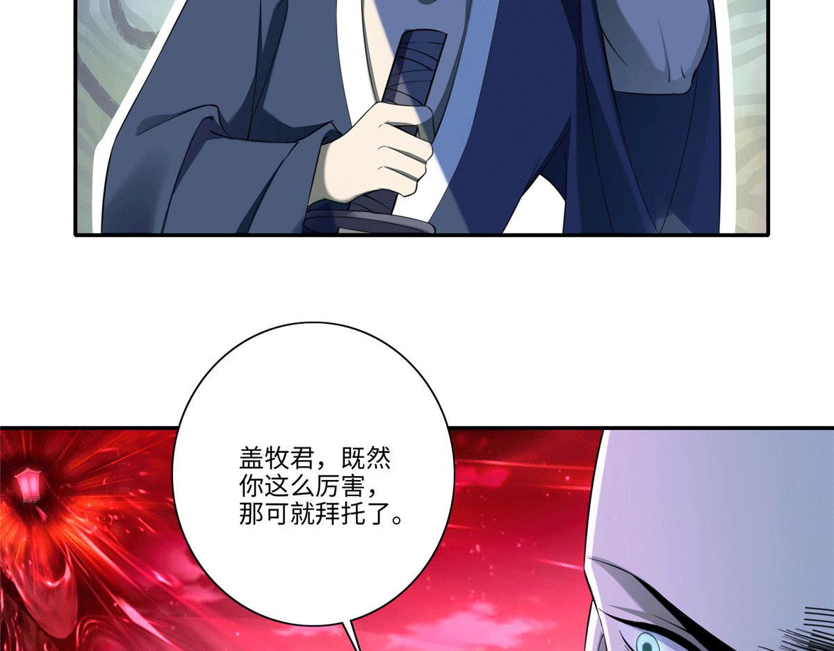 《命运速递》第一百七十五话 第38页