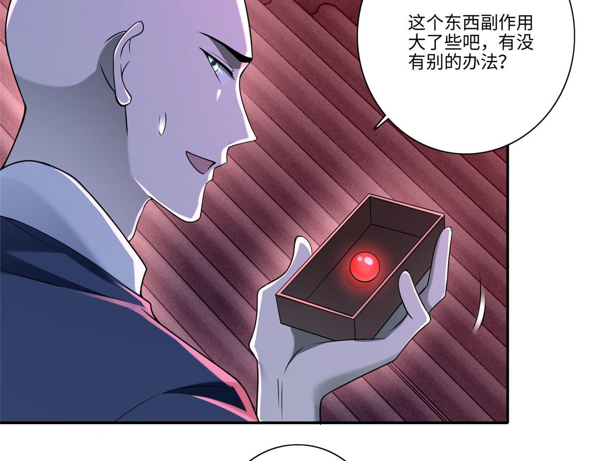 《命运速递》第一百七十五话 第47页