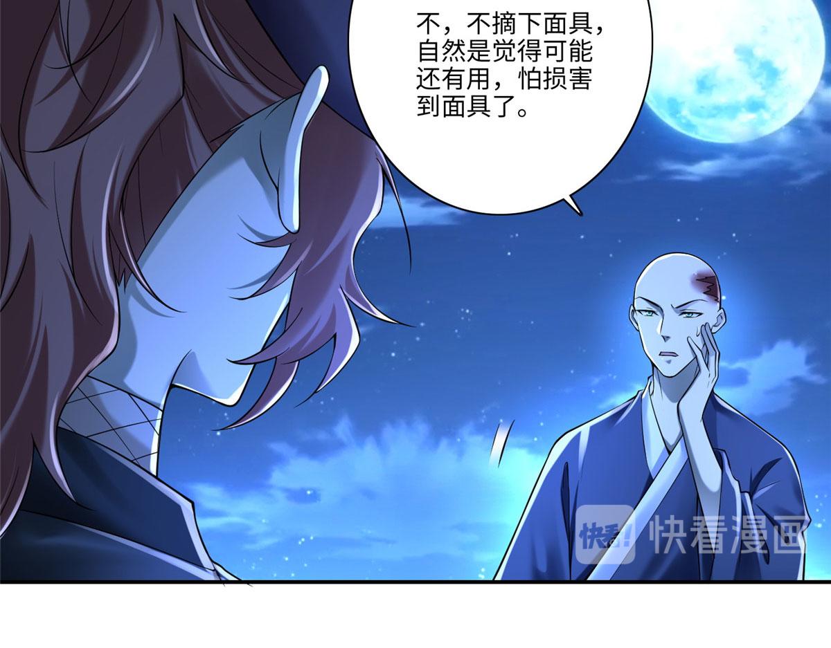 《命运速递》第一百七十四话 第3页