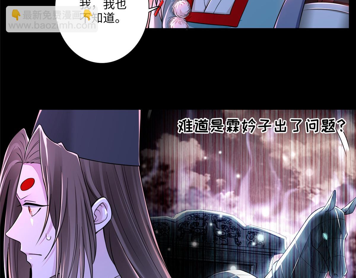 《命运速递》第一百七十六话 第3页
