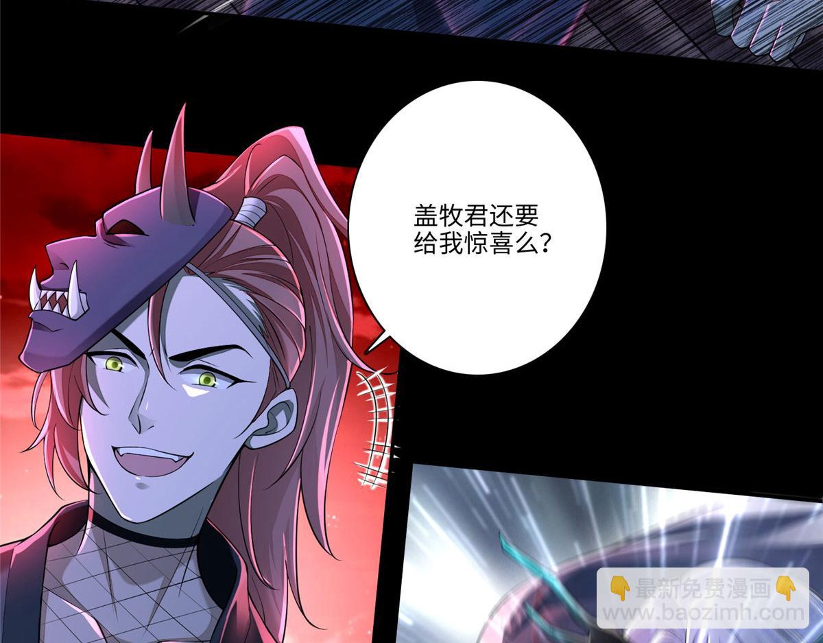 《命运速递》第一百七十五话 第16页