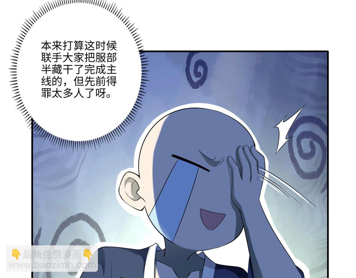 《命运速递》第一百七十五话 第37页
