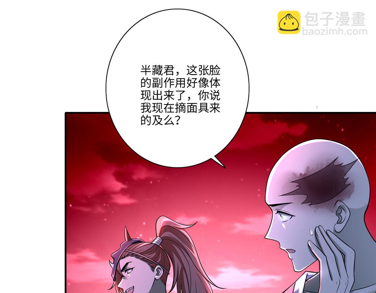 《命运速递》第一百七十五话 第45页