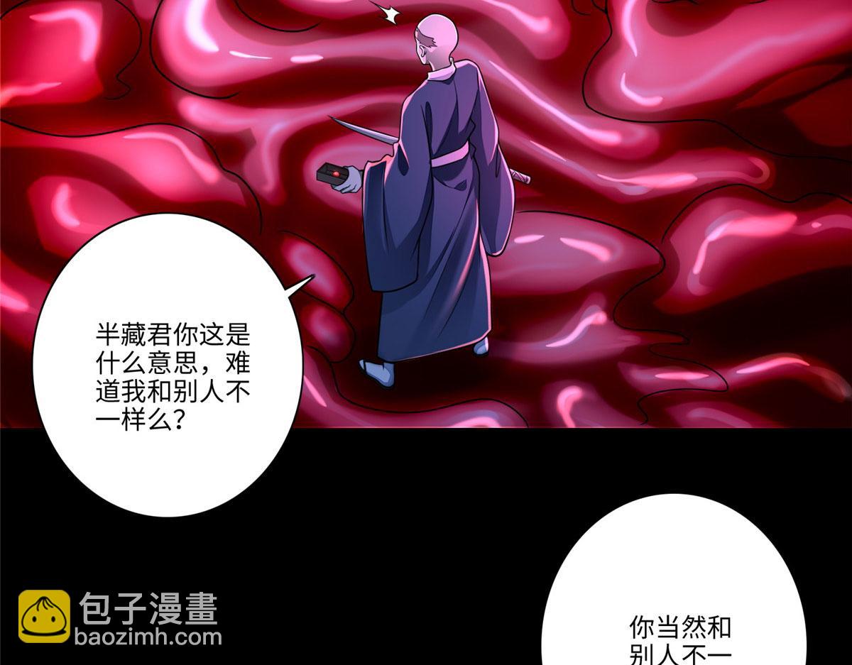 《命运速递》第一百七十五话 第49页