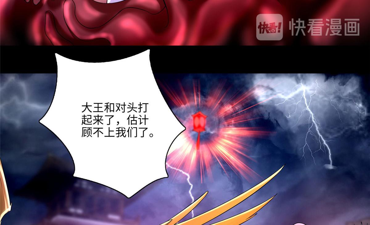 《命运速递》第一百七十四话 第46页