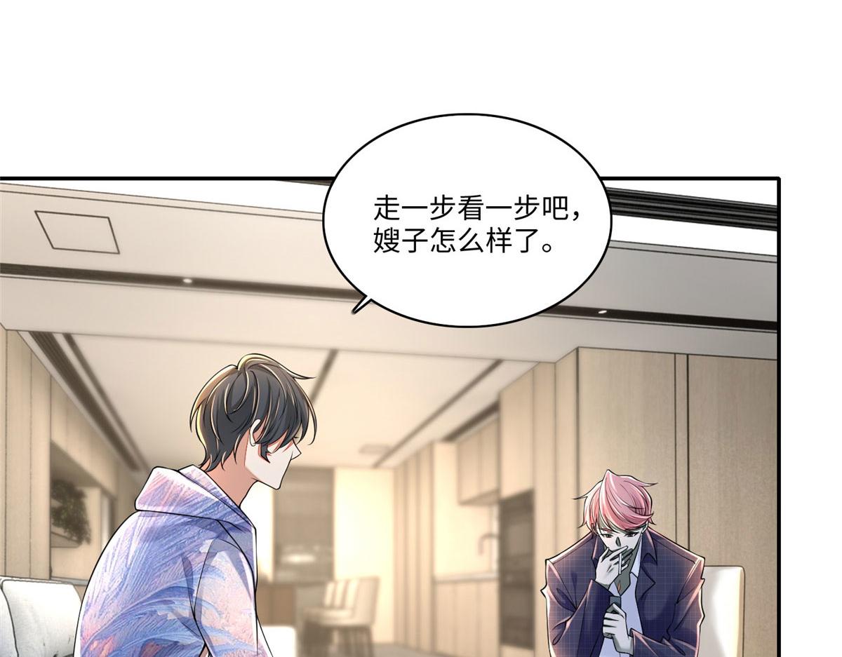 《命运速递》第一百八十一话 第33页