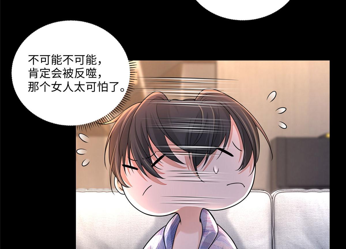 《命运速递》第一百八十一话 第8页