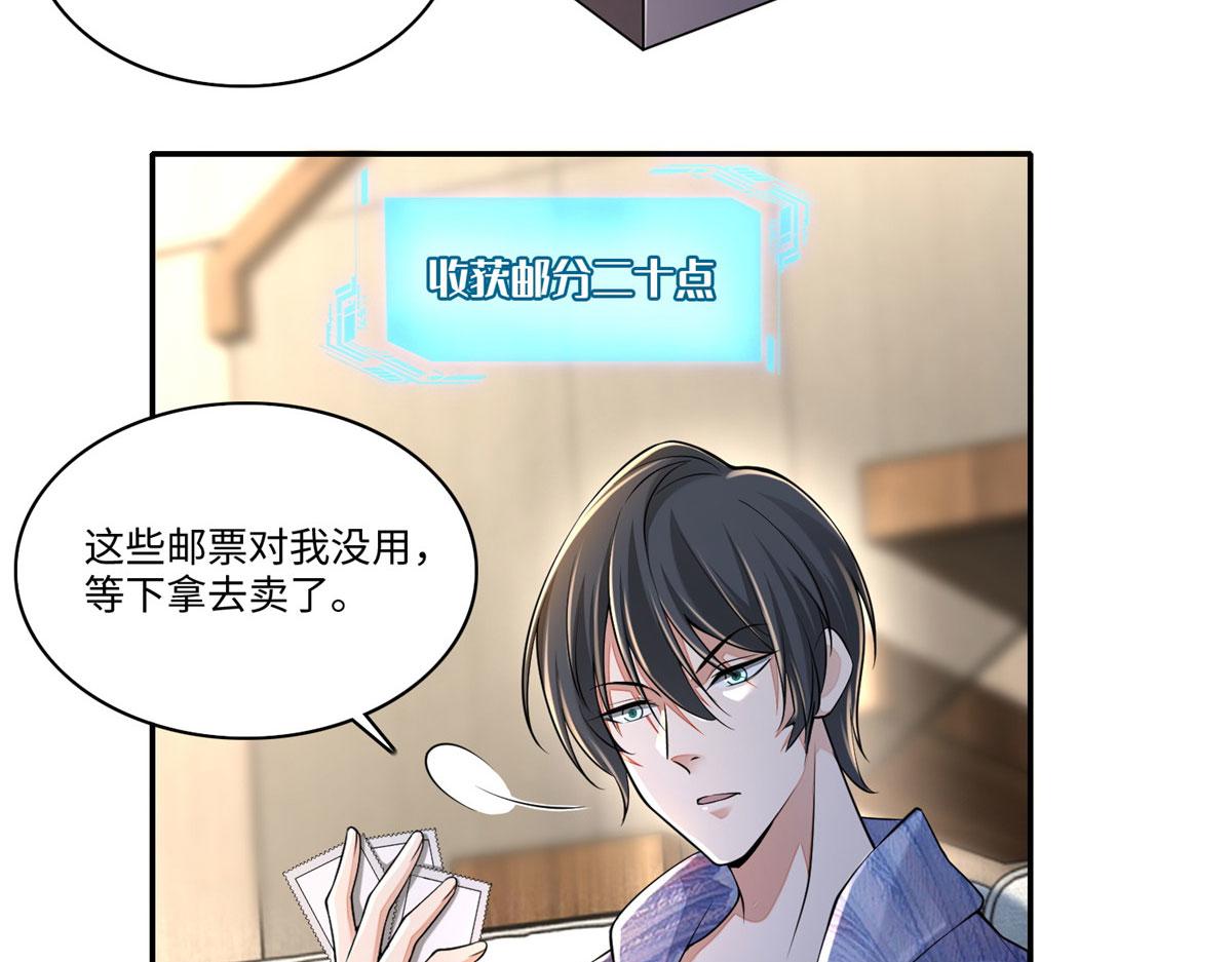 《命运速递》第一百八十一话 第20页