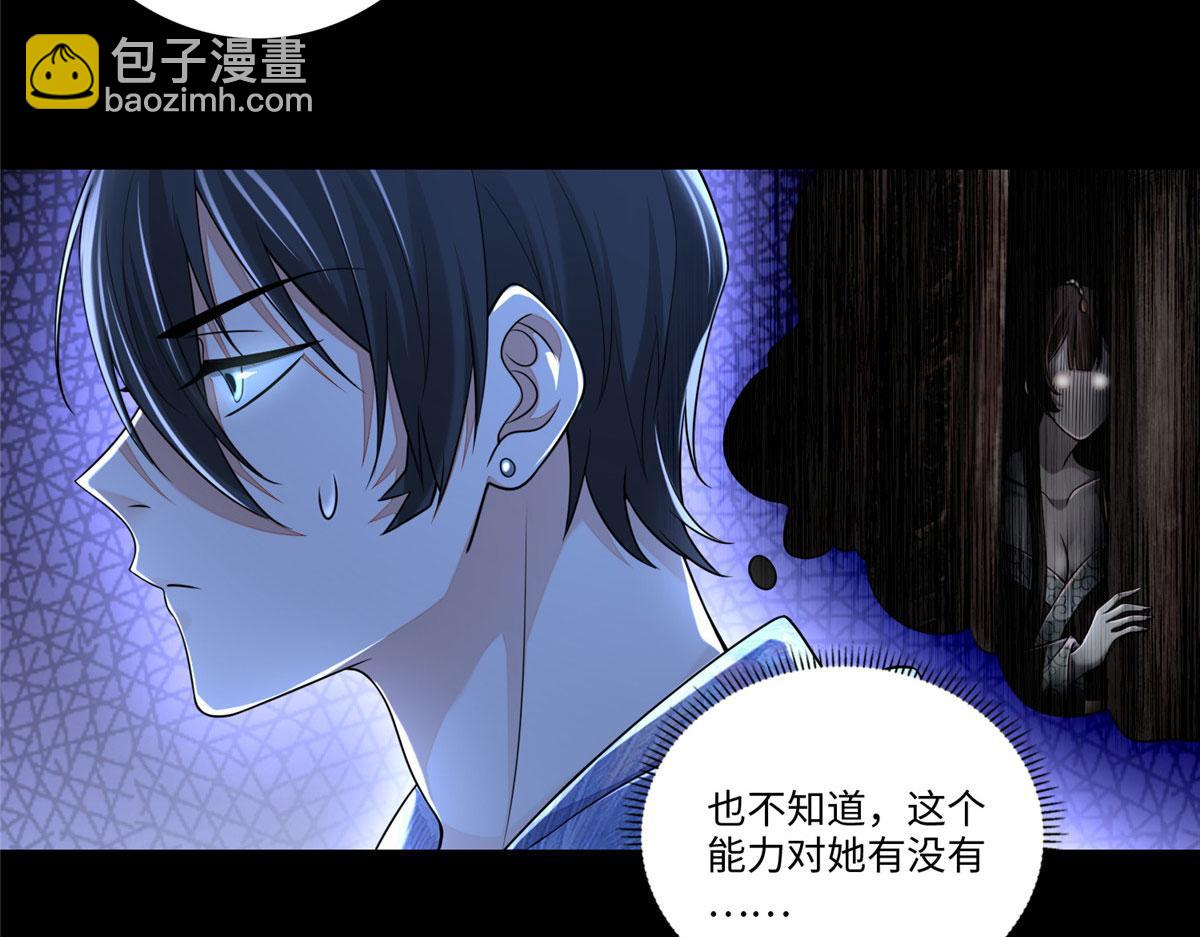 《命运速递》第一百八十一话 第7页