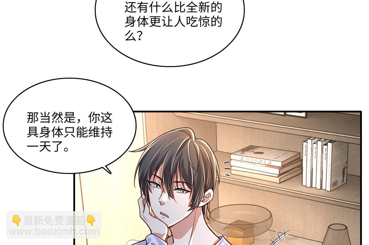 《命运速递》第一百八十三话 第10页