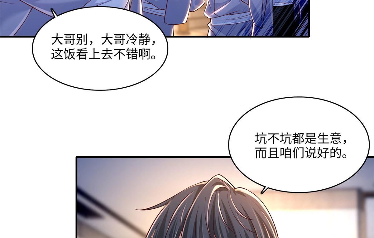 《命运速递》第一百八十三话 第38页