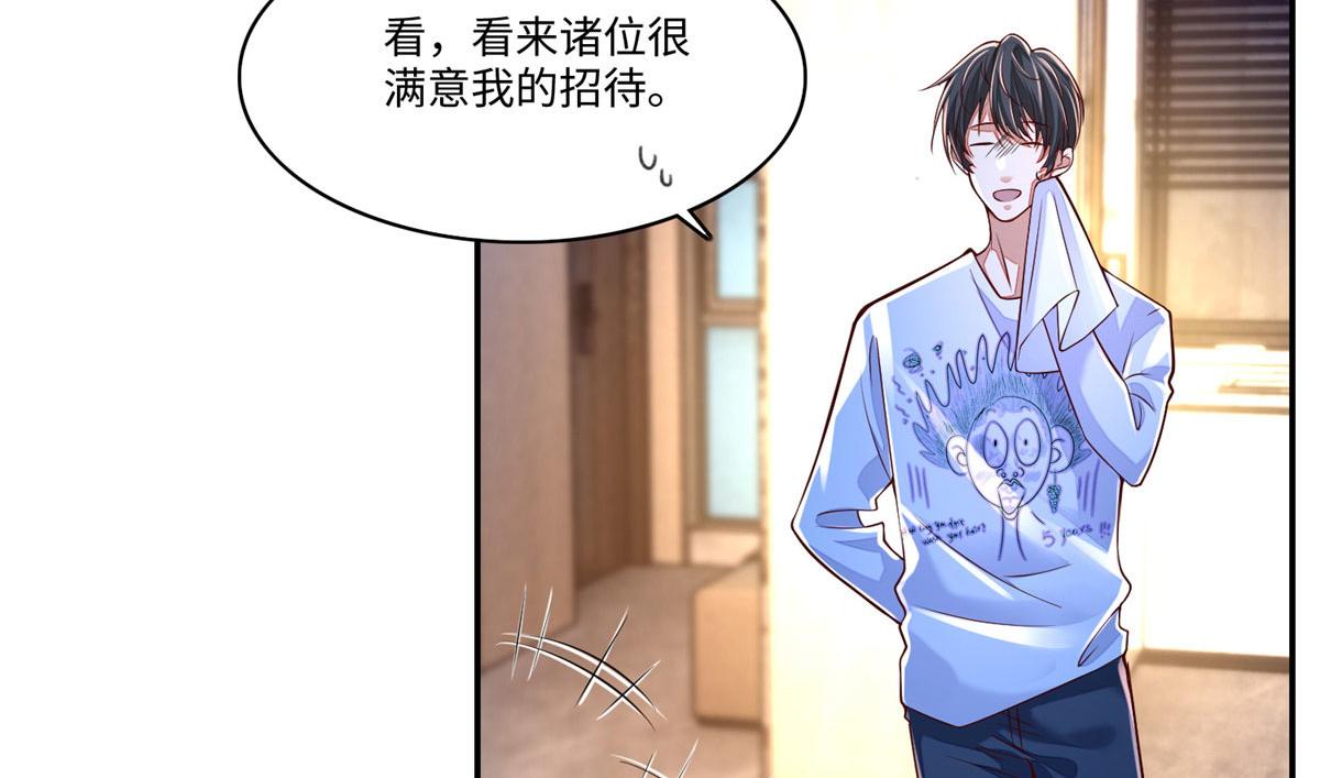 《命运速递》第一百八十三话 第43页