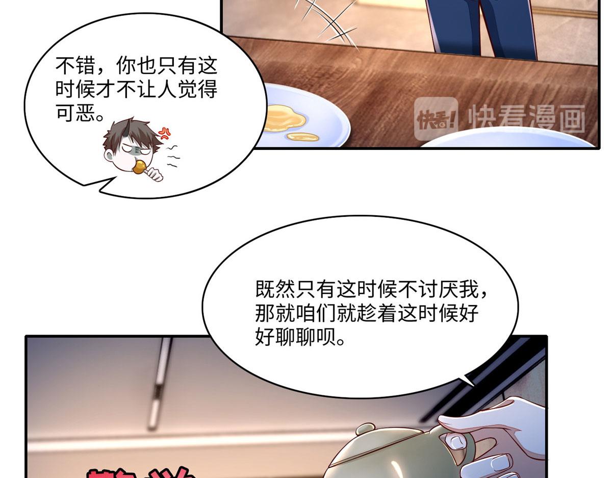 《命运速递》第一百八十三话 第44页