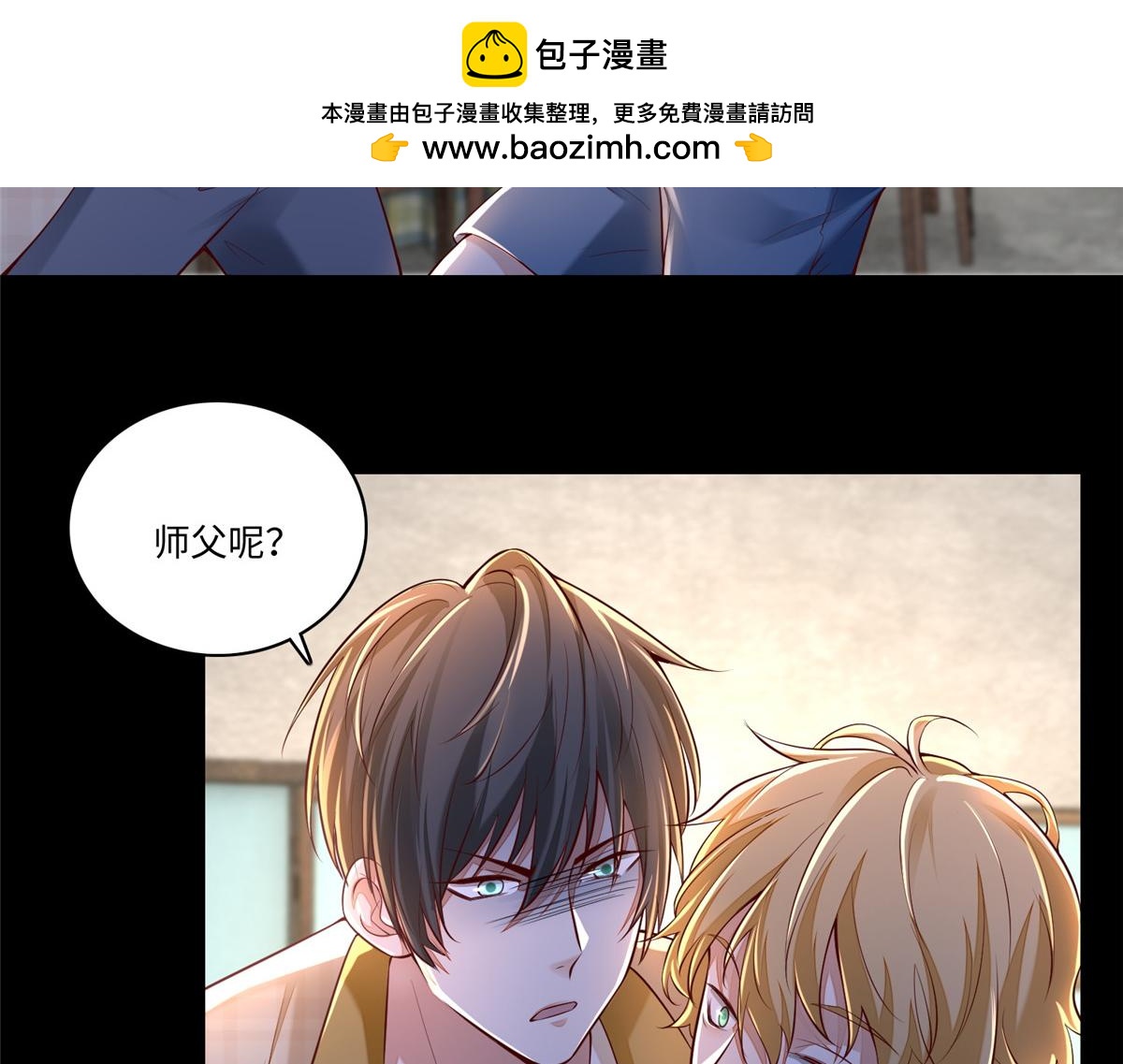 《命运速递》第一百八十四话 第16页