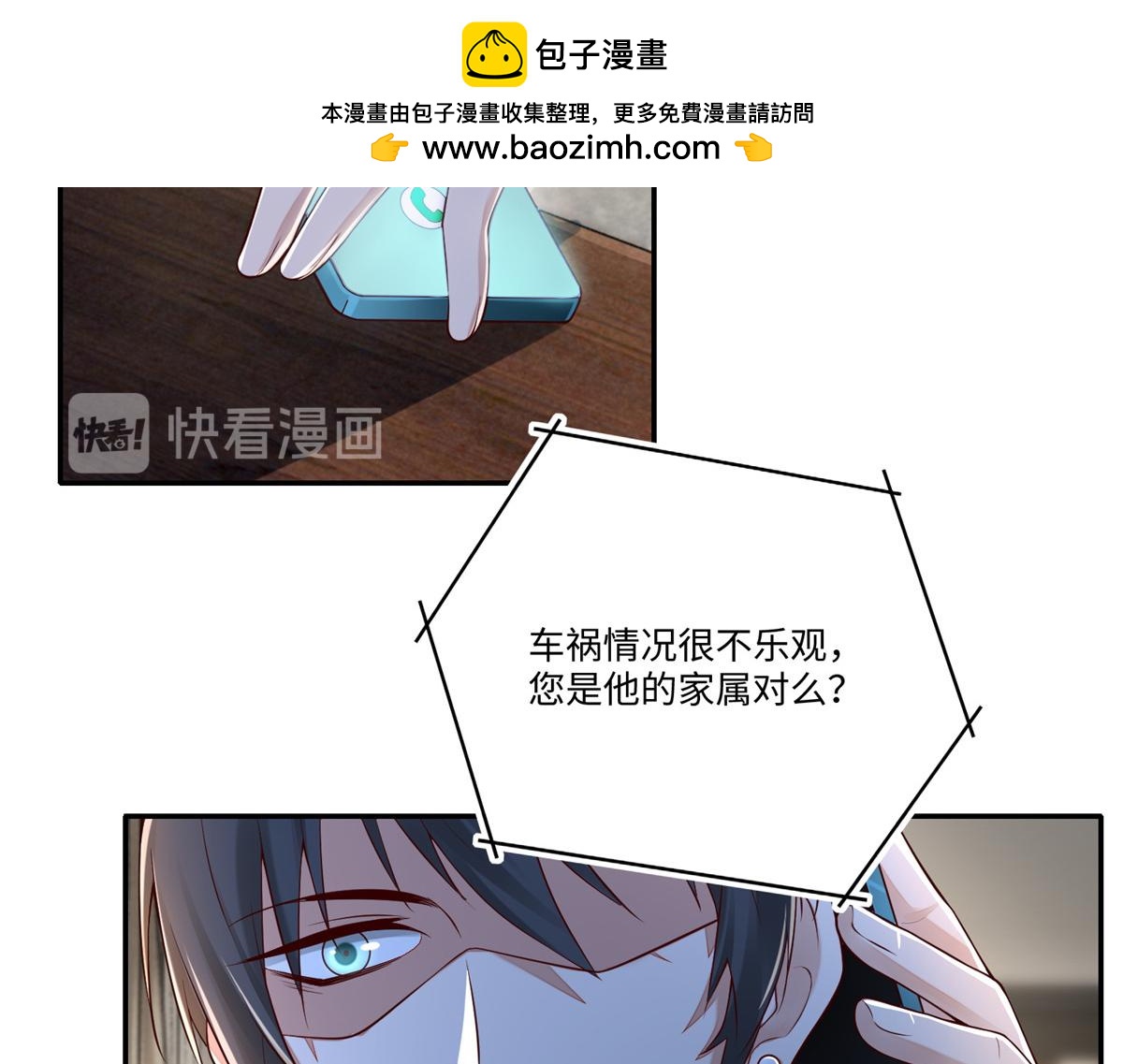 《命运速递》第一百八十四话 第2页