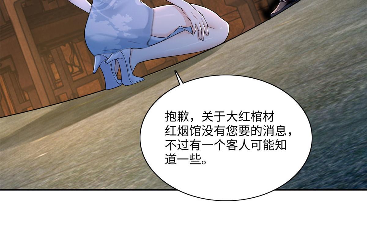 《命运速递》第一百八十二话 第24页