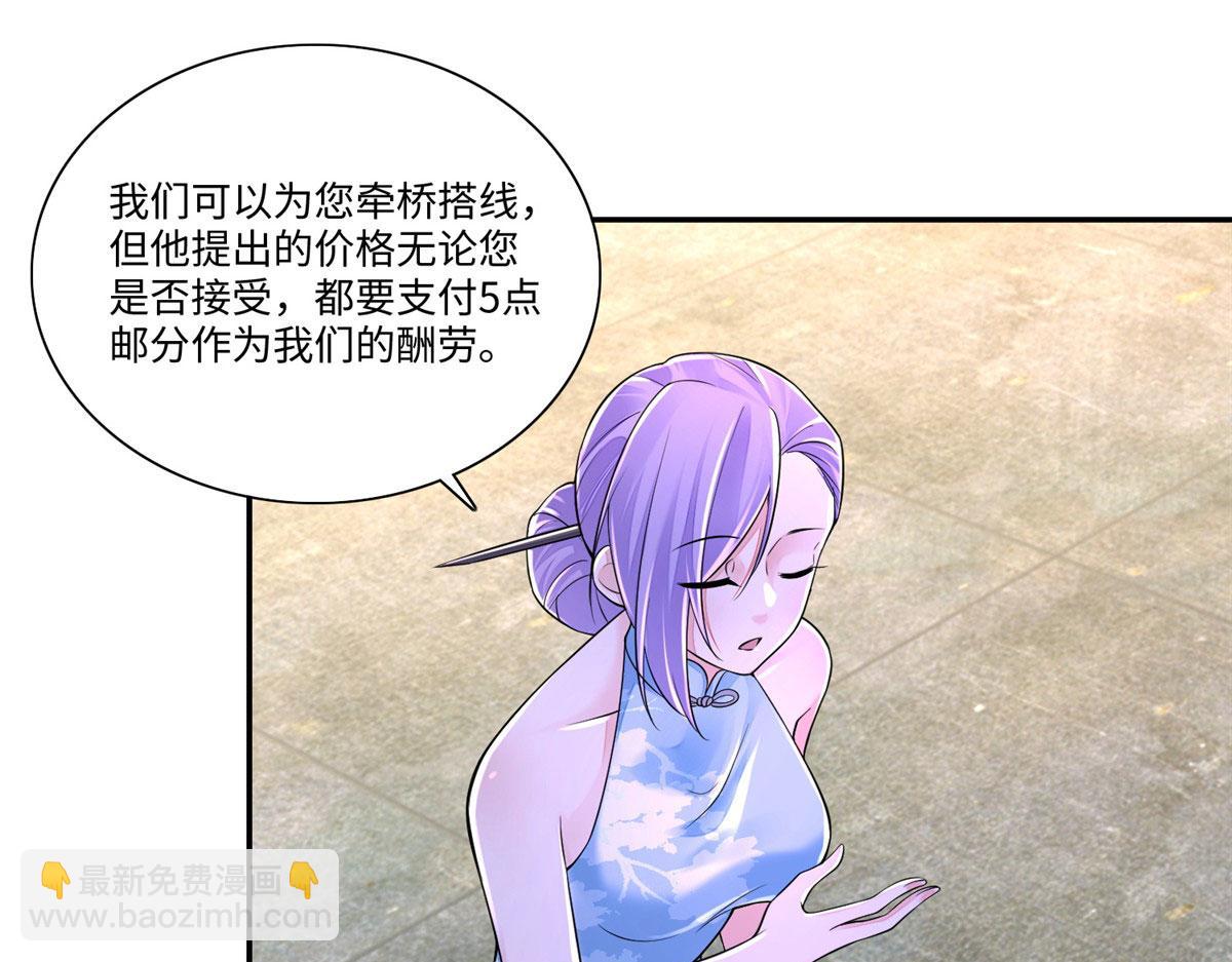 《命运速递》第一百八十二话 第25页