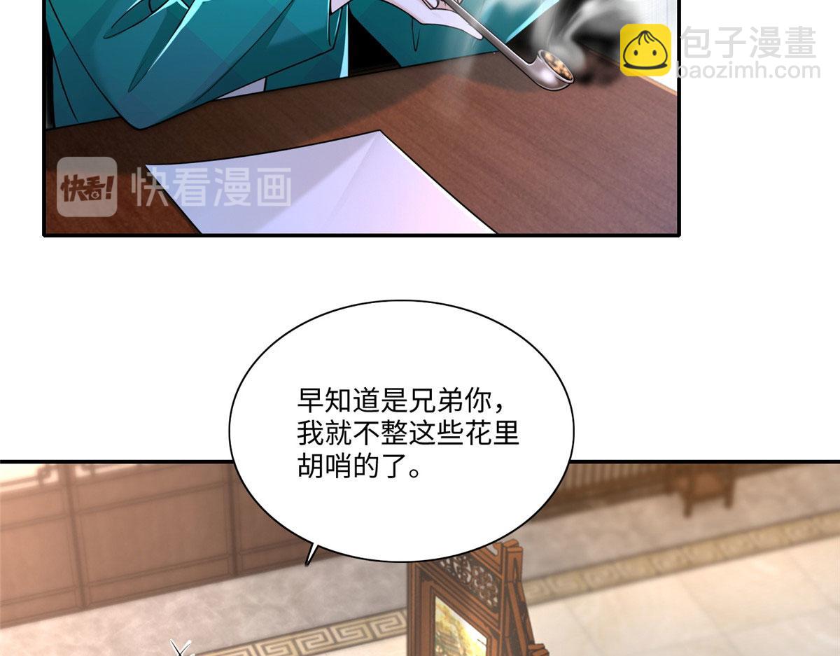 《命运速递》第一百八十二话 第43页