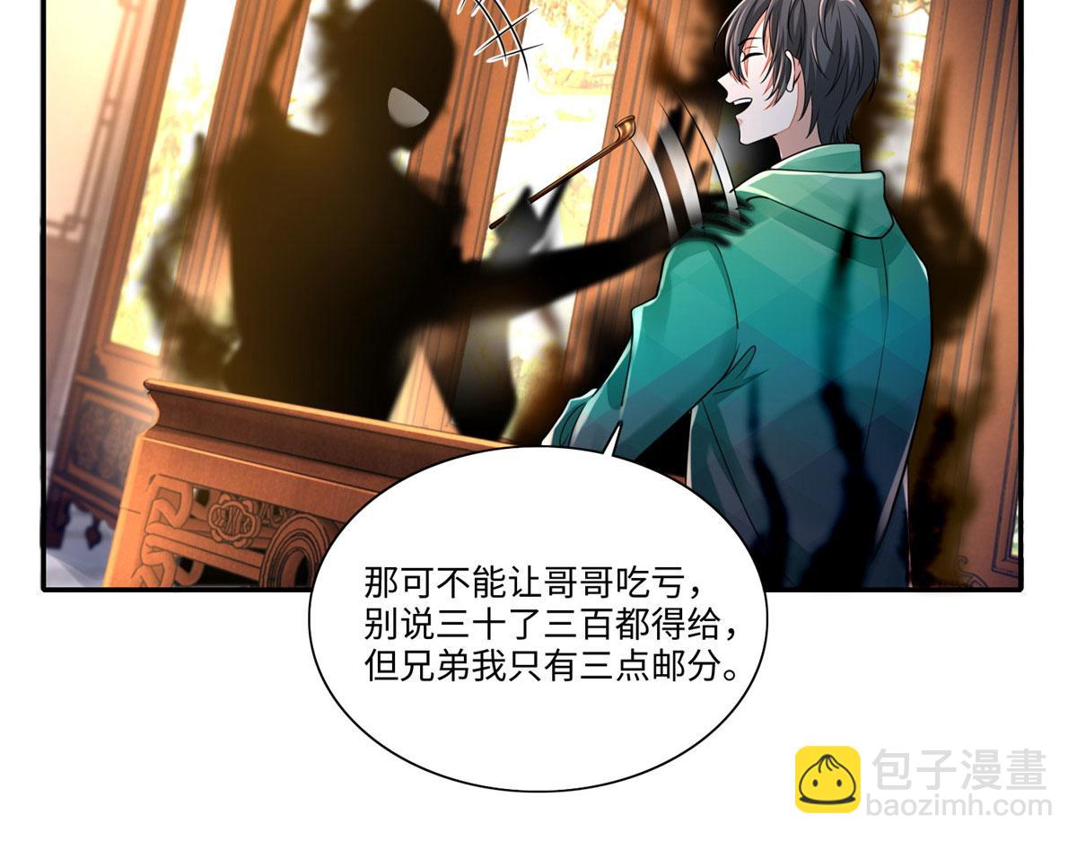 《命运速递》第一百八十二话 第49页