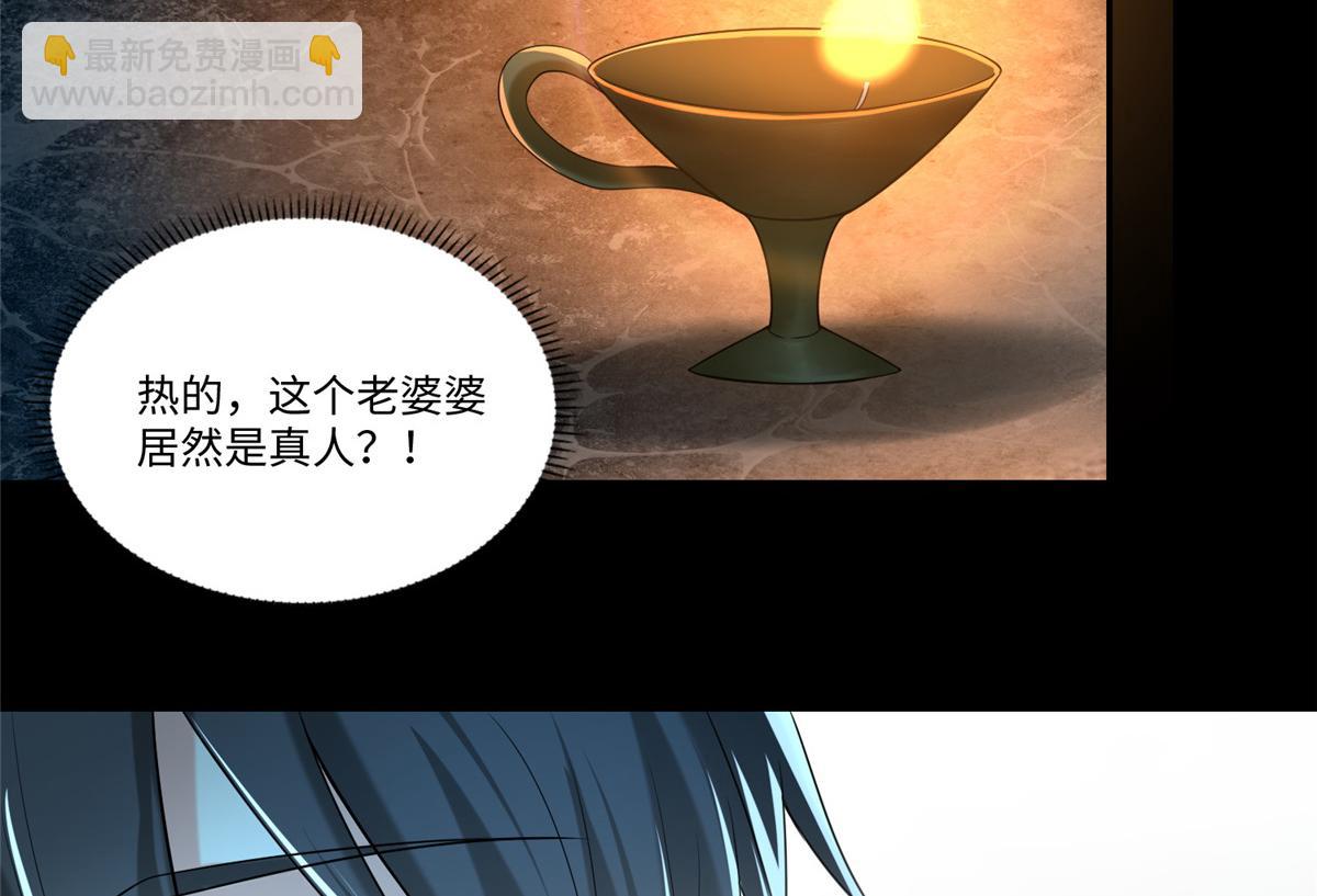 《命运速递》第一百八十五话 第29页