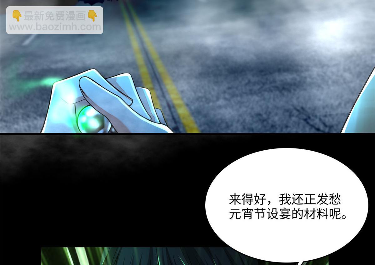 《命运速递》第一百八十五话 第17页
